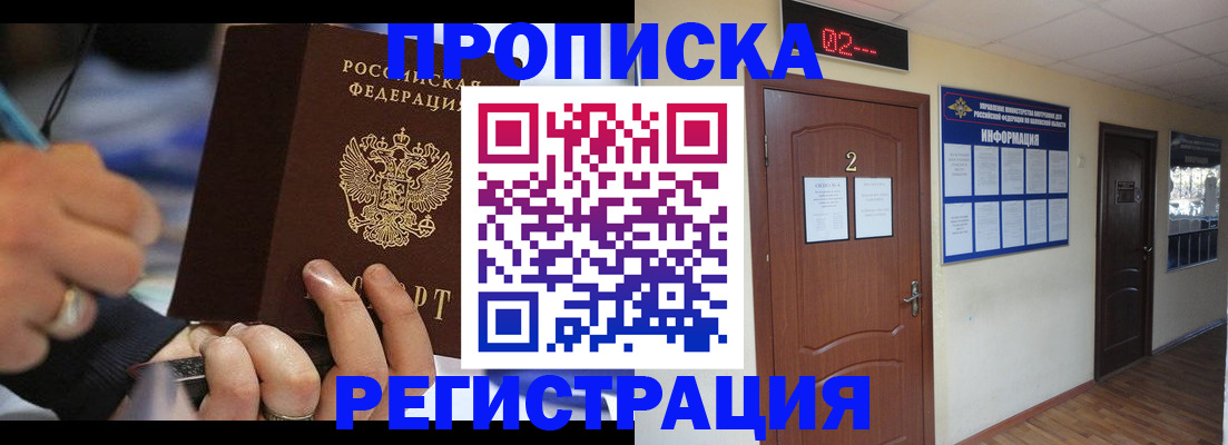 прописка 2025 в Сочи
