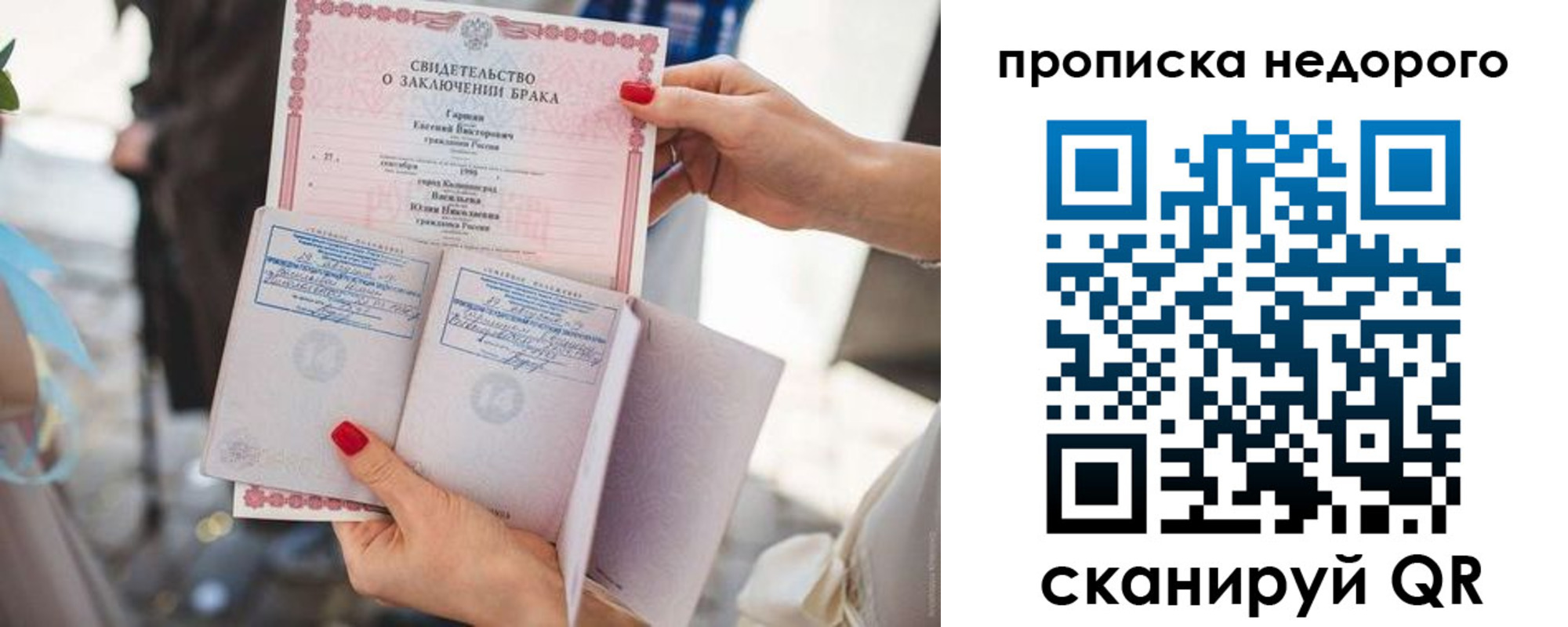прописка в квартире в Сочи