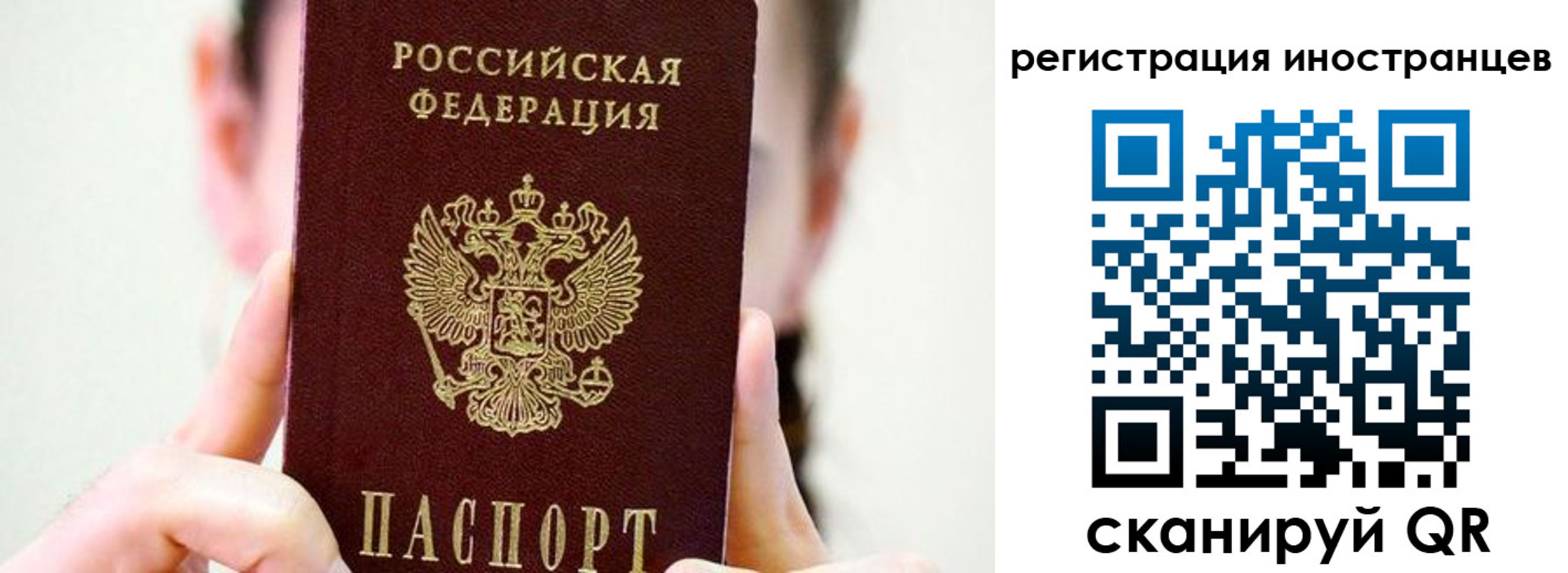 прописка штамп в Сочи