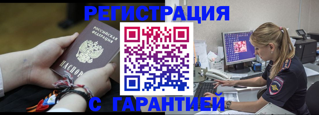 временная регистрация в Сочи