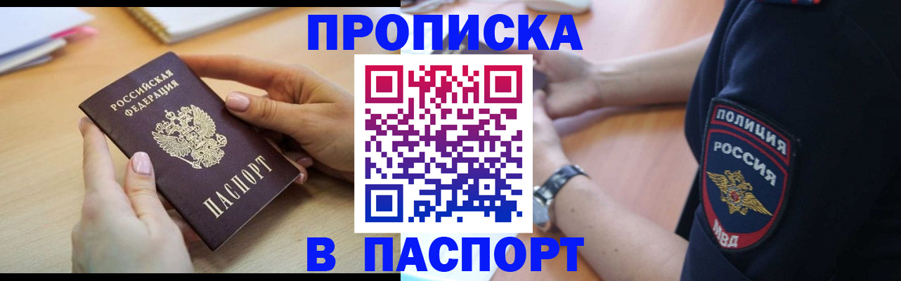 прописка иностранных граждан в Сочи