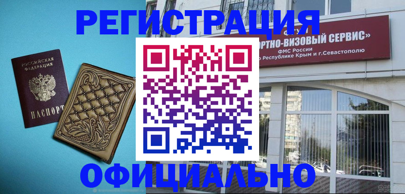 регистрация в Сочи