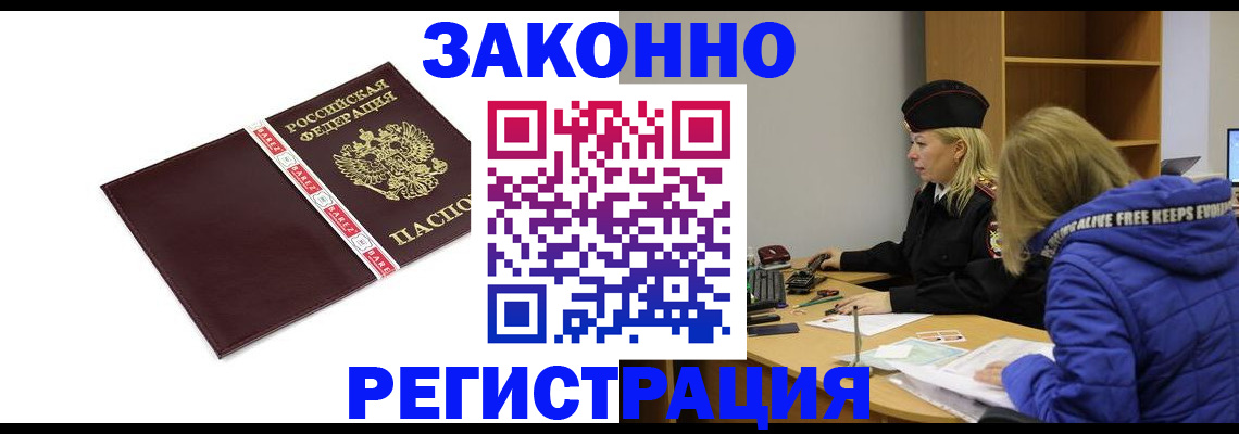 временная регистрация адрес в Сочи