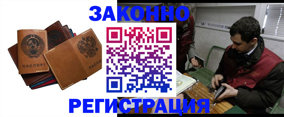 прописка законно в Сочи