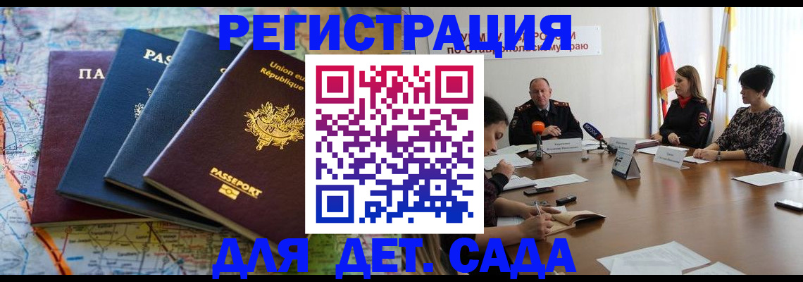 прописка паспорт в Сочи