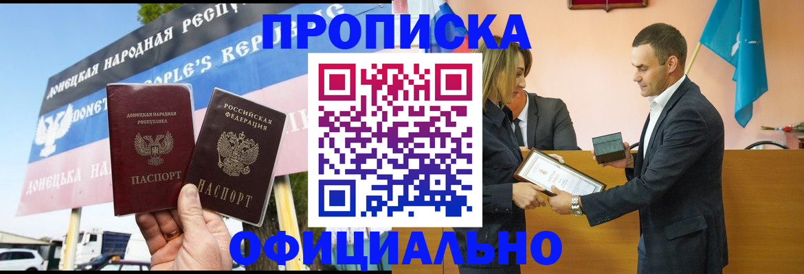 купить прописку в Сочи